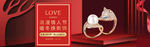 情人节珠宝banner
