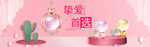 情人节珠宝banner