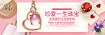 情人节珠宝banner
