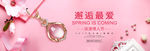 情人节珠宝banner