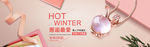 情人节珠宝banner