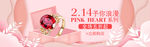 情人节珠宝banner