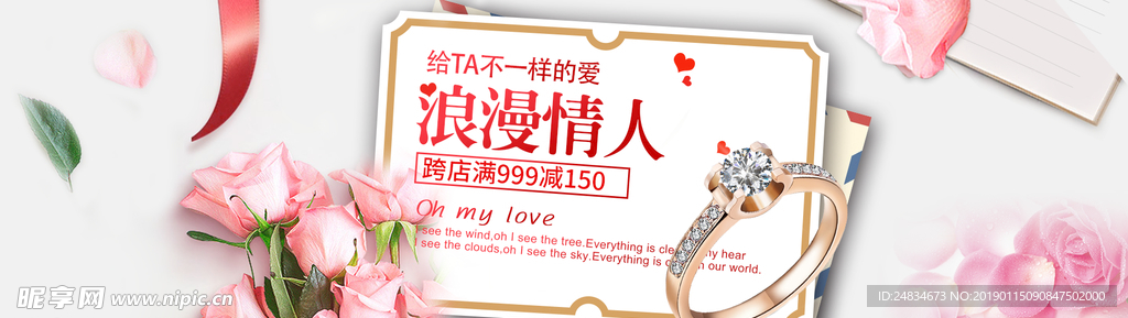 情人节珠宝banner