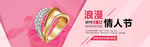 情人节珠宝banner