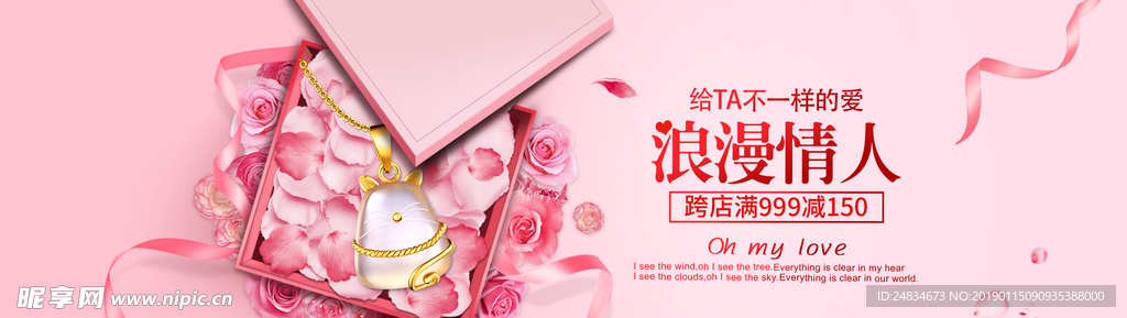 情人节珠宝banner