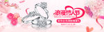 情人节珠宝banner