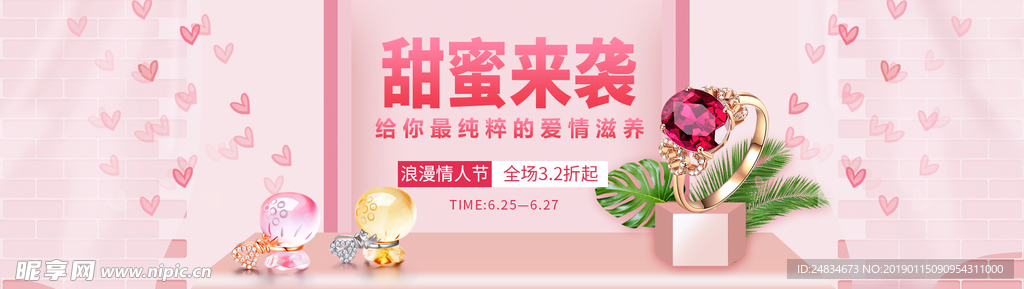 情人节珠宝banner