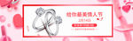 情人节珠宝banner