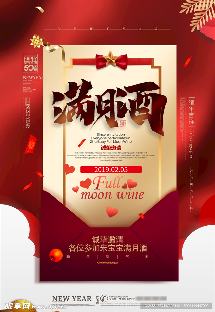 满月酒