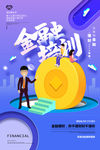 金融培训