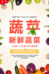 新鲜蔬菜