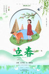 立春