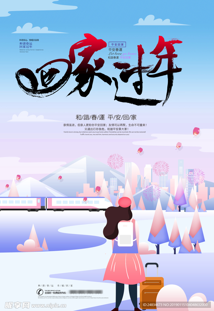 回家过年