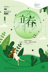 立春