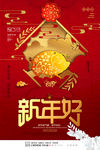 新年好
