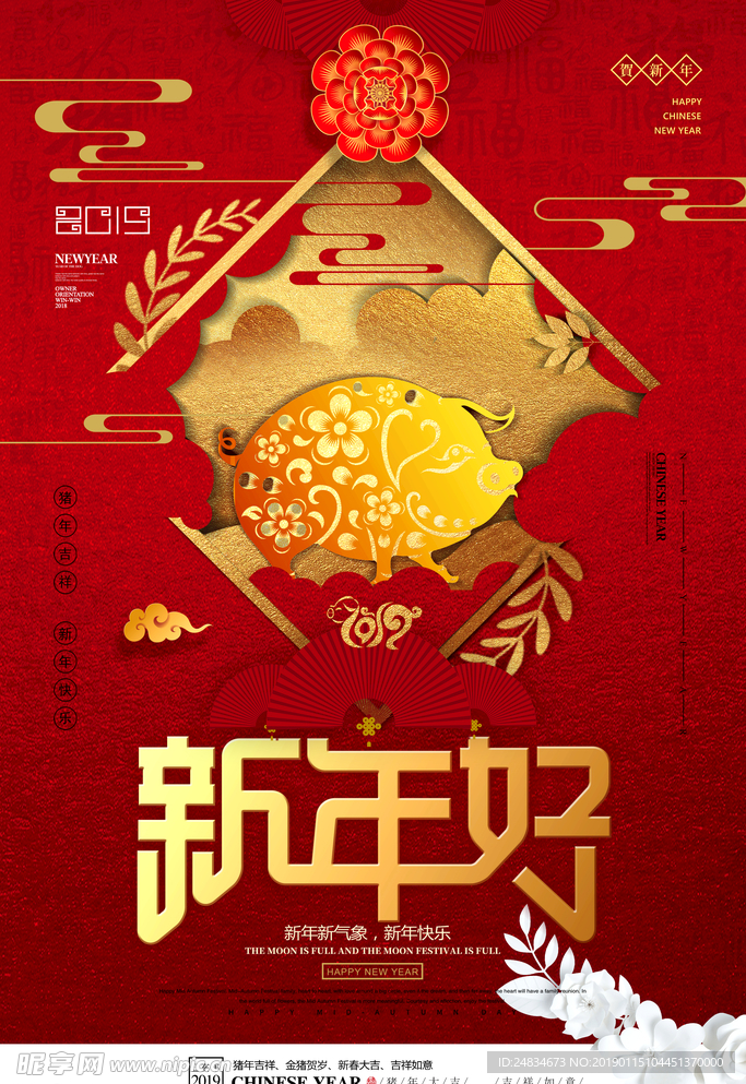 新年好