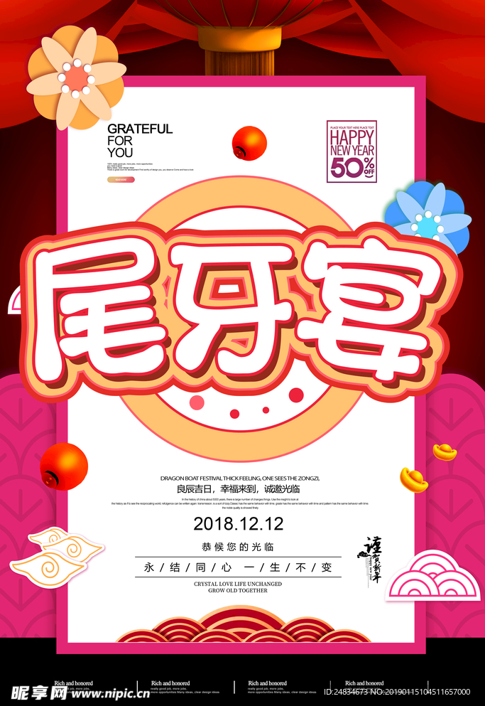 尾牙宴