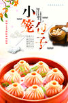 小笼包