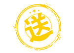 送