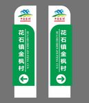 中国农村导向牌