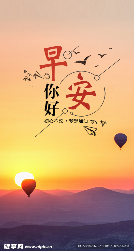 早安正能量励志拼搏手机海报