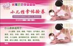 小儿推拿体验券