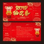 猪年抽奖券