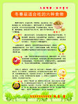 冬春食物