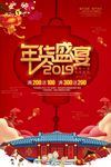 2019年货盛宴活动宣传单