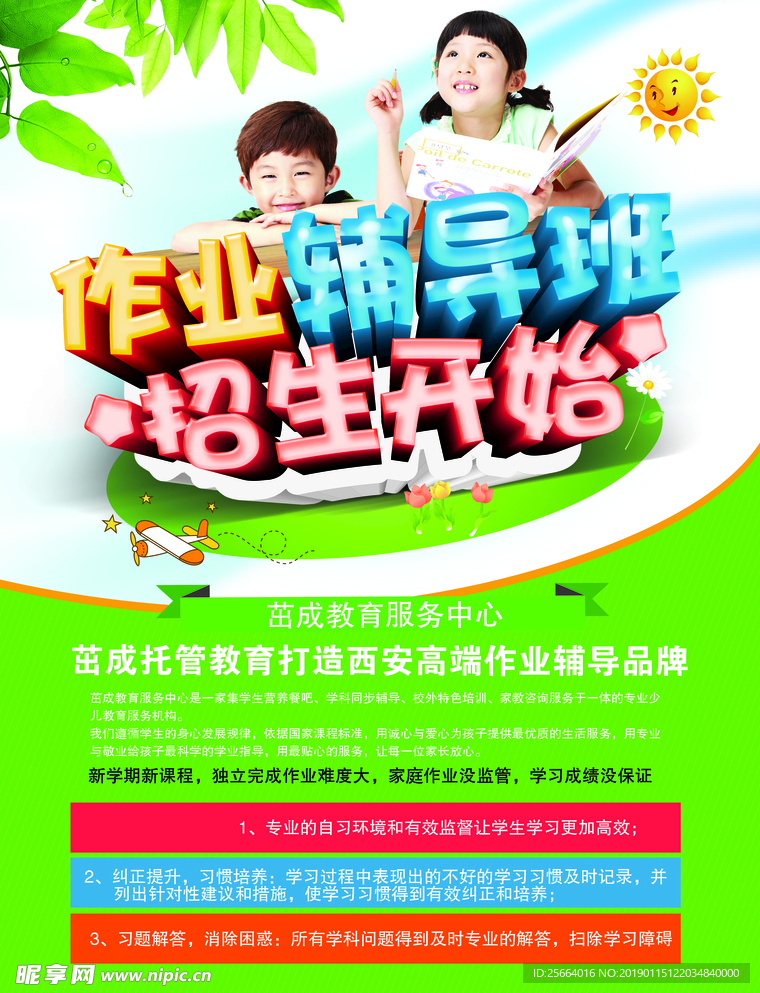 辅导班