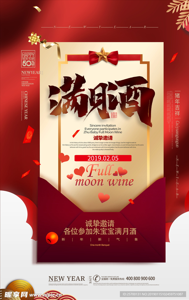 满月酒