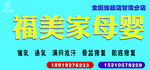 母婴广告牌