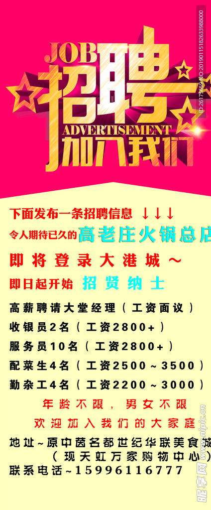 招聘