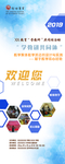 学教研共同体 欢迎您 展架