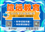 信远教育托管辅导站