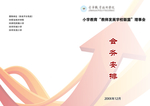 会务安排画册封面