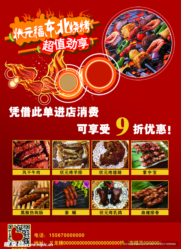 餐厅宣传页A5