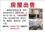 房屋出售
