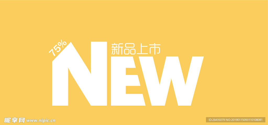 新品上市 NEW