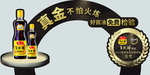 酱油 拱门 异形插卡