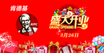 肯德基 盛大开业