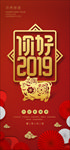 红色剪纸风格你好2019手机海