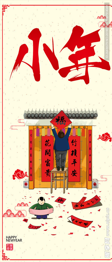 传统简约中国风小年手机配图