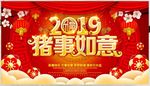 2019猪事如意猪年海报设计