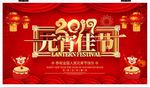 红色喜庆2019元宵节节日海报