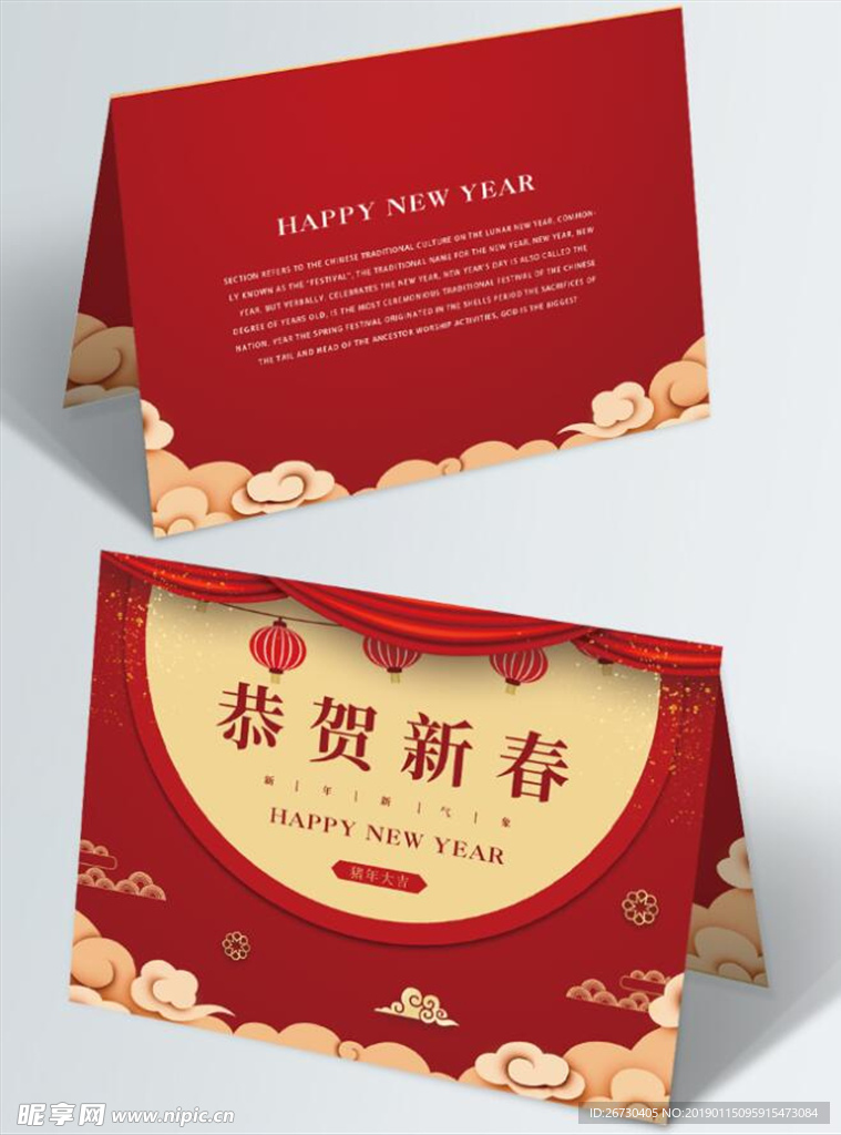 红色喜庆中国风新年贺卡