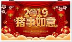 2019猪事如意猪年海报设计