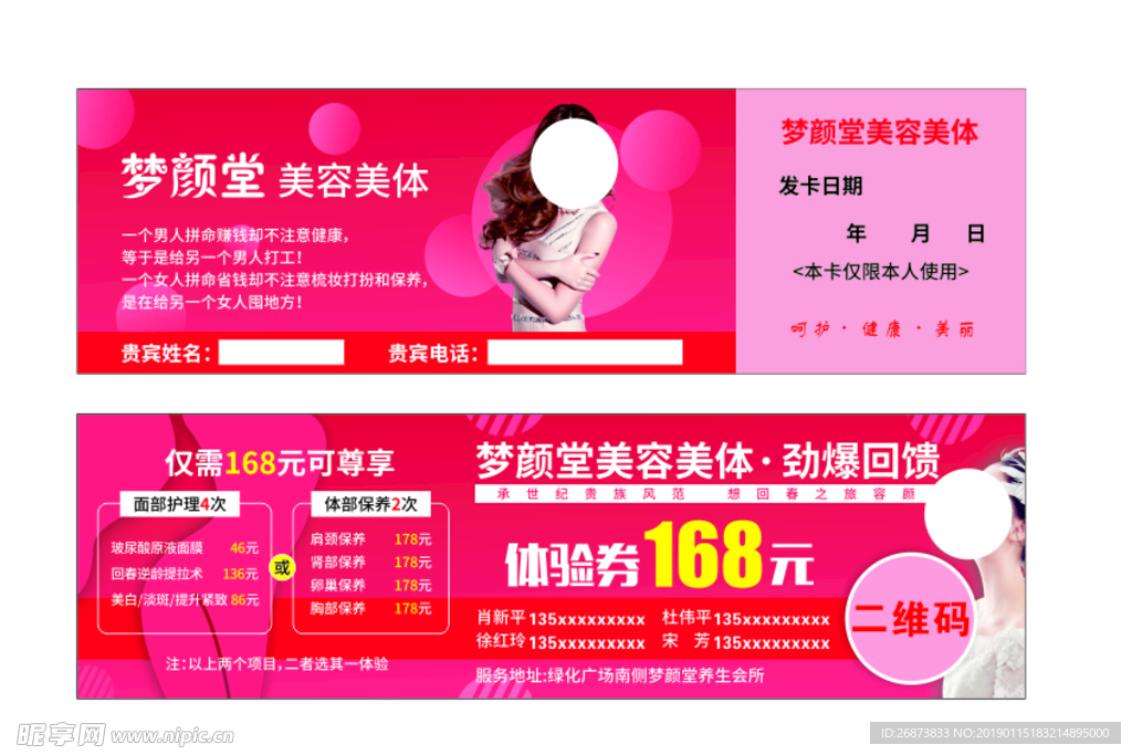 体验卡