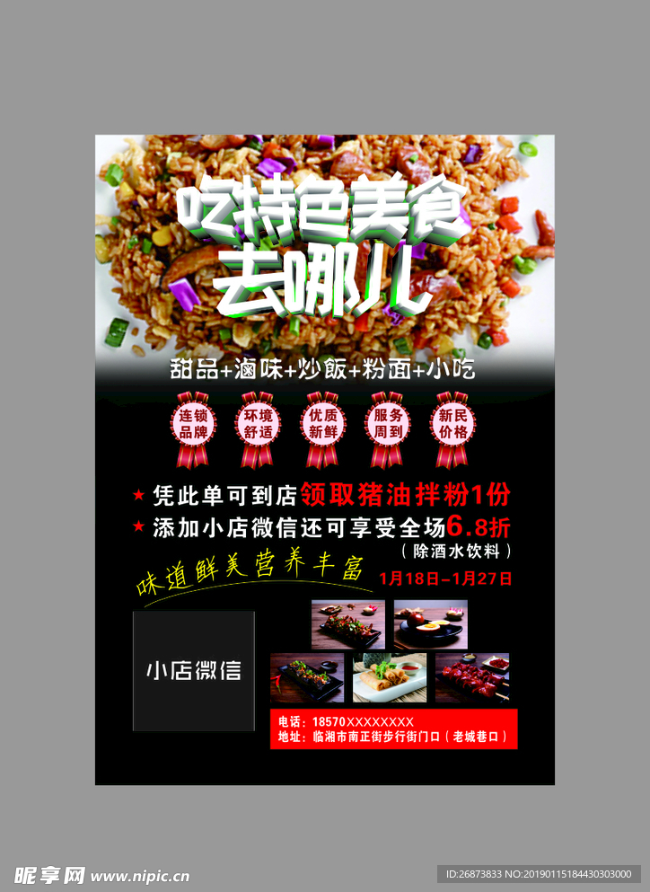 宣传单
