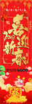 喜迎新春